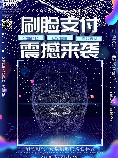 原创立体字刷脸支付科技风宣传海报