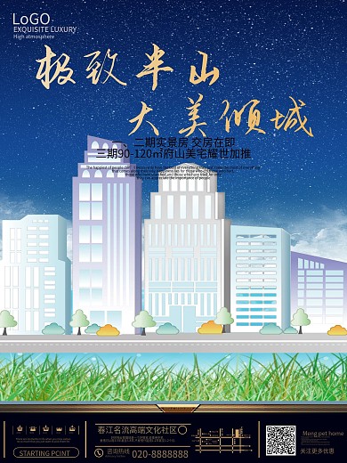 房地产投资海报设计