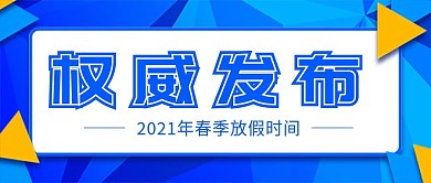 原创扁平风权威发布公众号封面