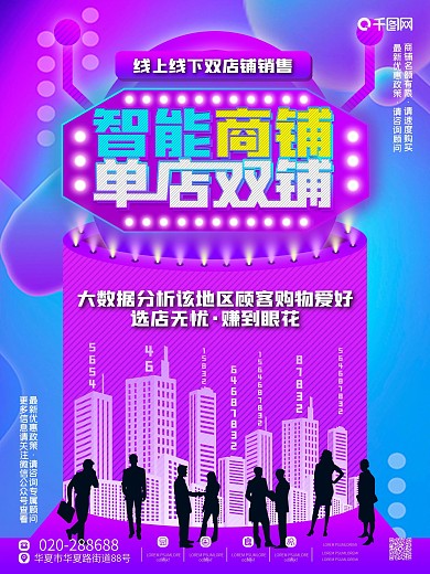 多彩渐变创意智能商业地产旺铺招商海报