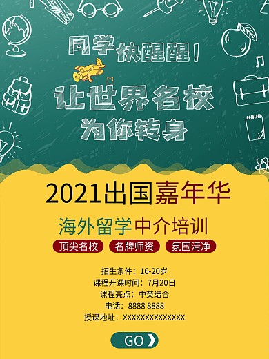 6080课程培训海报