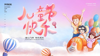 六一儿童节插画卡通风可爱视觉展板