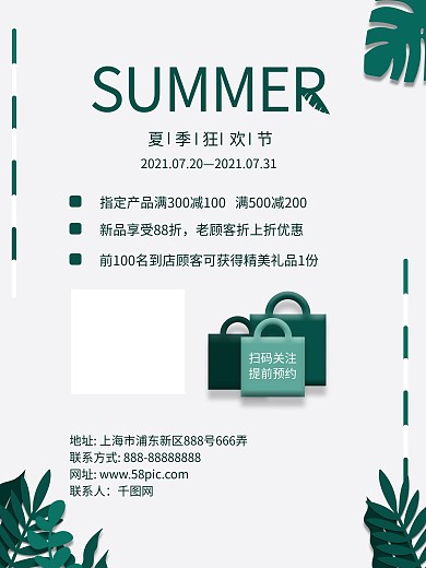 夏季促销活动海报