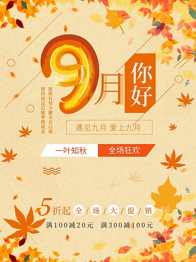 金色清新简约九月你好电商海报