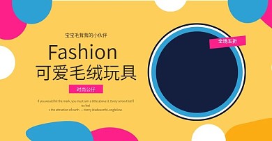 毛绒玩具海报