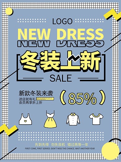 孟菲斯风格冬装上新促销海报