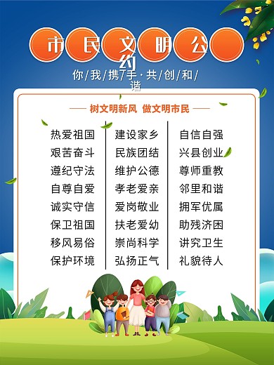 市民文明公约内容型公益宣传海报