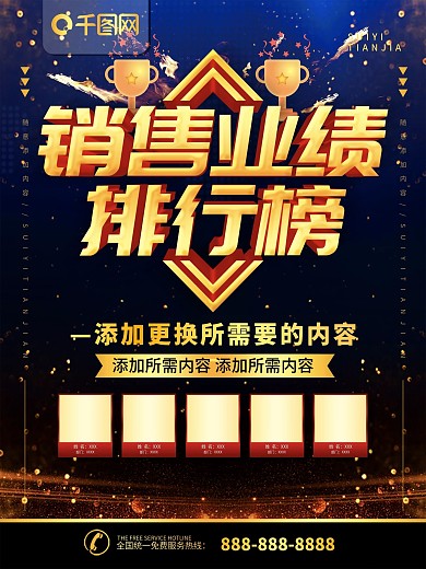 简约深色系立体字销售业绩宣传海报