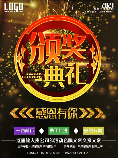 简约大气立体字颁奖典礼颁奖晚会海报设计