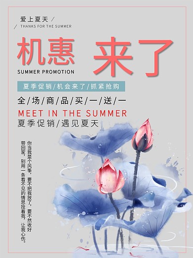 夏季商品促销海报