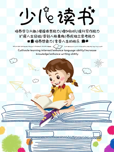 原创手绘少儿读书书籍知识阅读培训图书馆