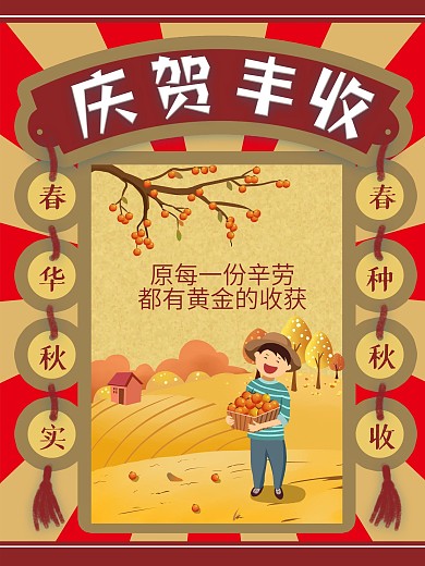 致敬农民丰收节海报