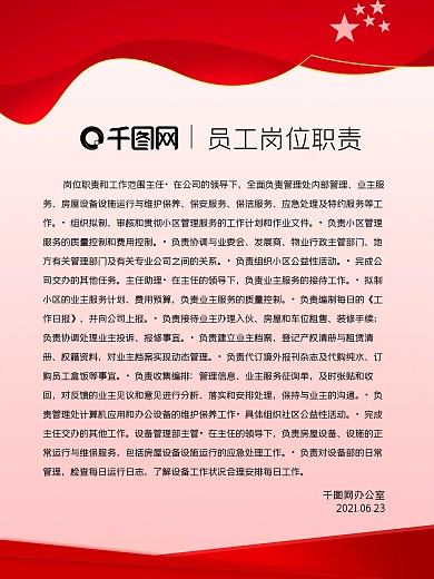 员工职业规范设计