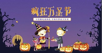 天猫淘宝万圣节南瓜灯夜晚紫色促销海报