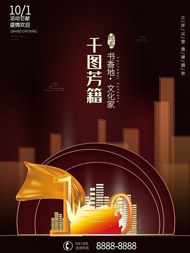 房地产国庆节促销海报