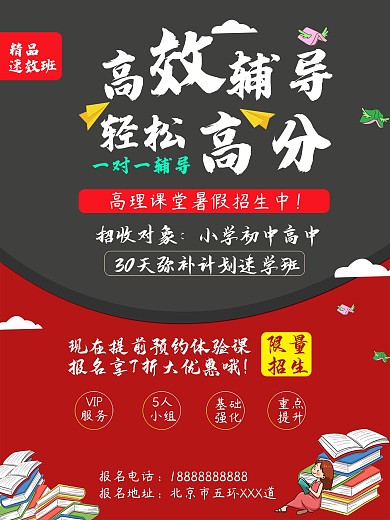 暑假辅导班招生海报