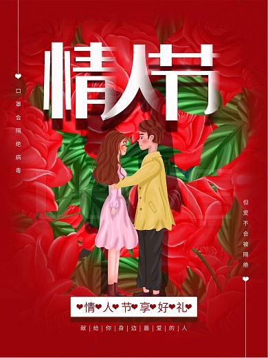 214情人节520七夕巧克力玫瑰花psd