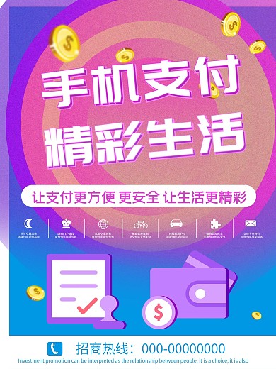 紫色简约渐变手机支付宣传海报
