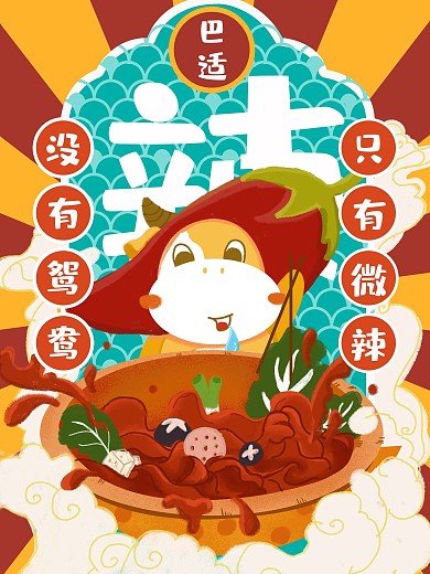 原创手绘重庆火锅插画