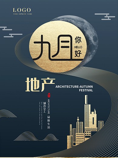 9月你好地产宣传海报