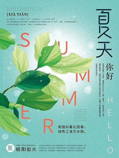 原创手绘夏天你好海报