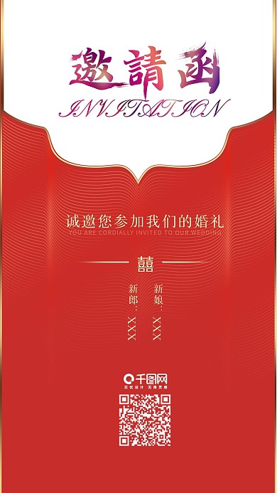 红色喜庆复古婚礼邀请函手机配图海报