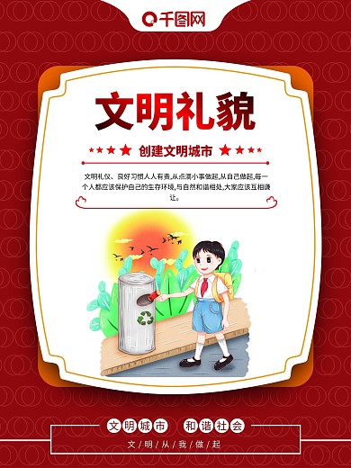 文明城市宣传系列海报