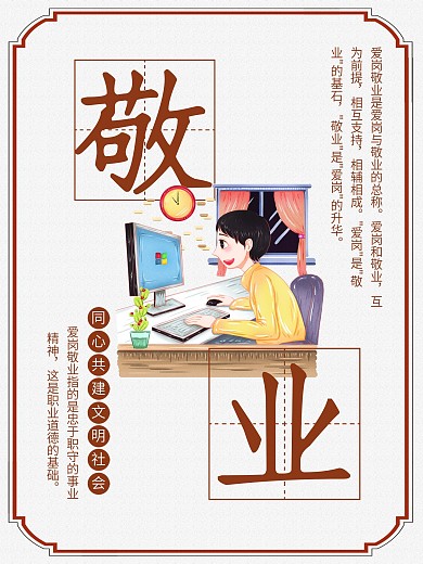 文明城市宣传系列海报6