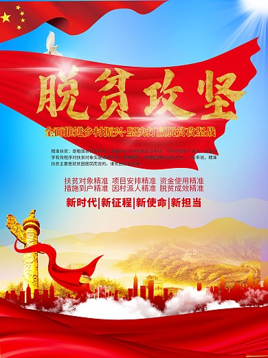 脱贫攻坚红旗红色党建风海报展板宣传