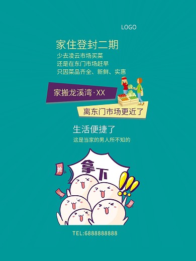 生活便捷卡通版海报