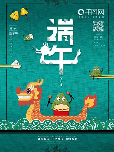 端午节企业宣传海报