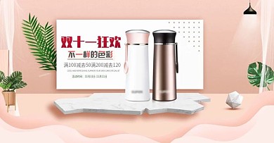 双十一日用家居海报