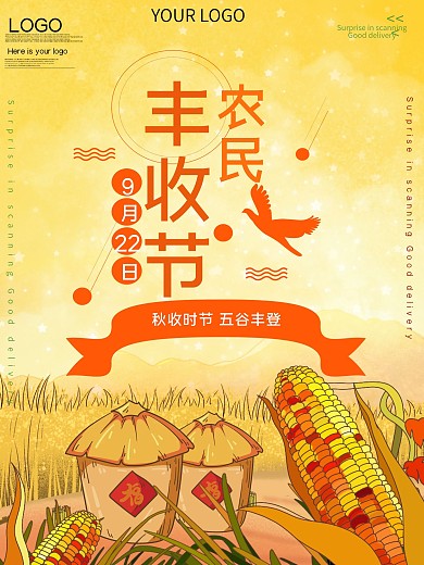农民丰收节公益宣传海报