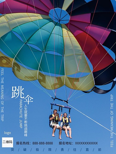 极限运动跳伞海报