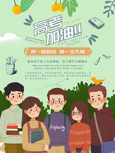 延期报考公益高考加油冲刺海报

