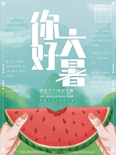 原创插画西瓜夏天节气你好大暑海报