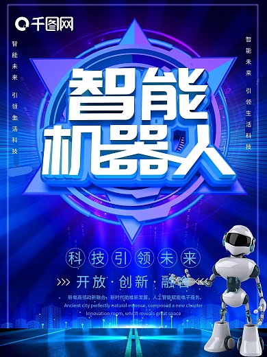 创意c4d机器人海报