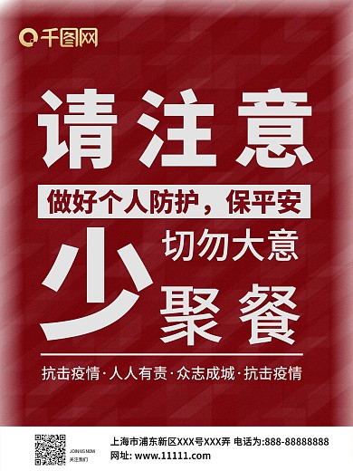 疫情防护新冠肺炎抗击疫情