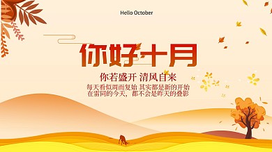 你好十月展板展架