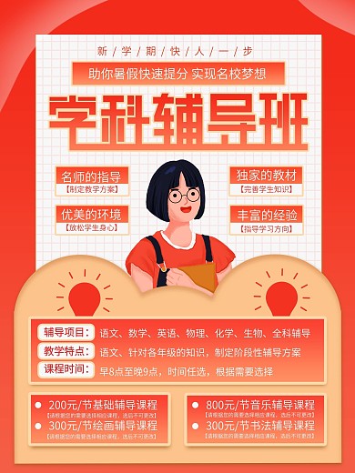 原创插画标题字暑假辅导班宣传海报