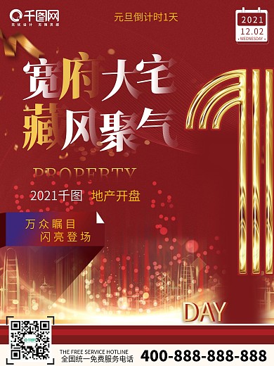红色喜庆房地产2021元旦倒计时宣传海报