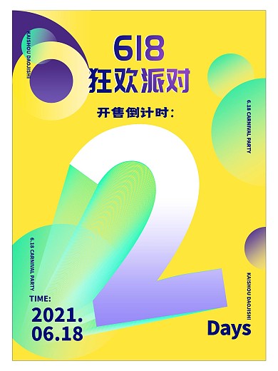 创意流体渐变几何原创倒计时海报3