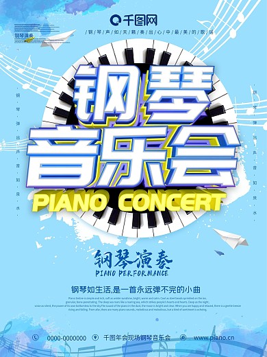 钢琴音乐会主题海报