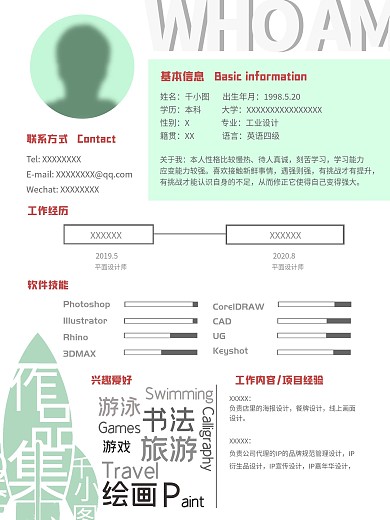 简约大气个性创意设计简历