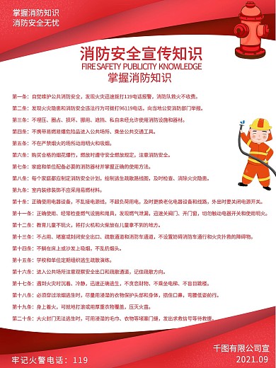 消防安全防火意识宣传海报