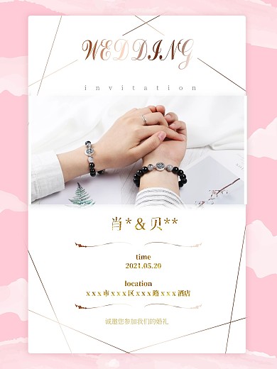 唯美简约婚礼邀请函