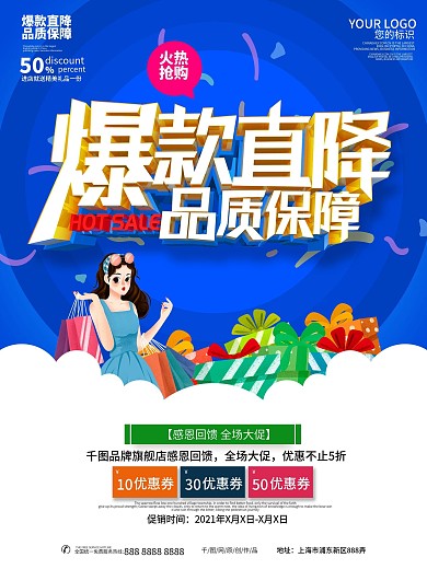 爆款直降商品促销海报
