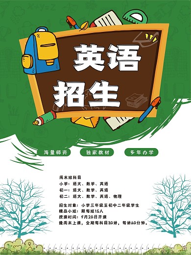 多年办学英语培训