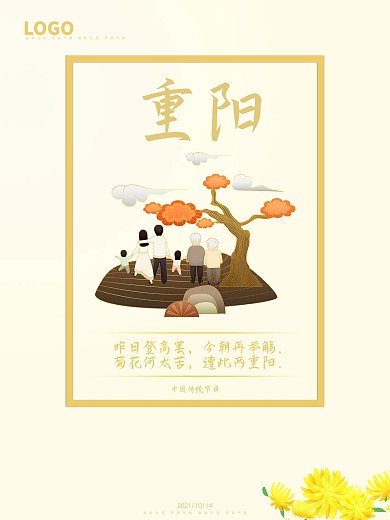 房地产商业重阳海报