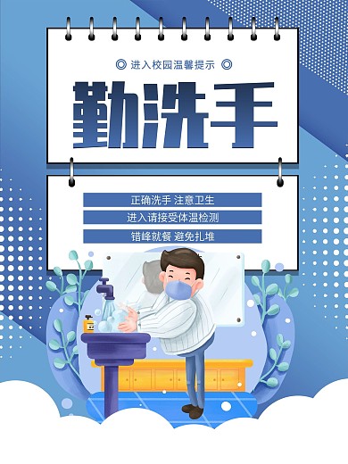原创开学季校园防疫宣传海报